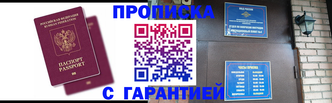 прописка гарантия в Урайе